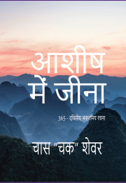 Hindi - Cover - Living in the Blessing